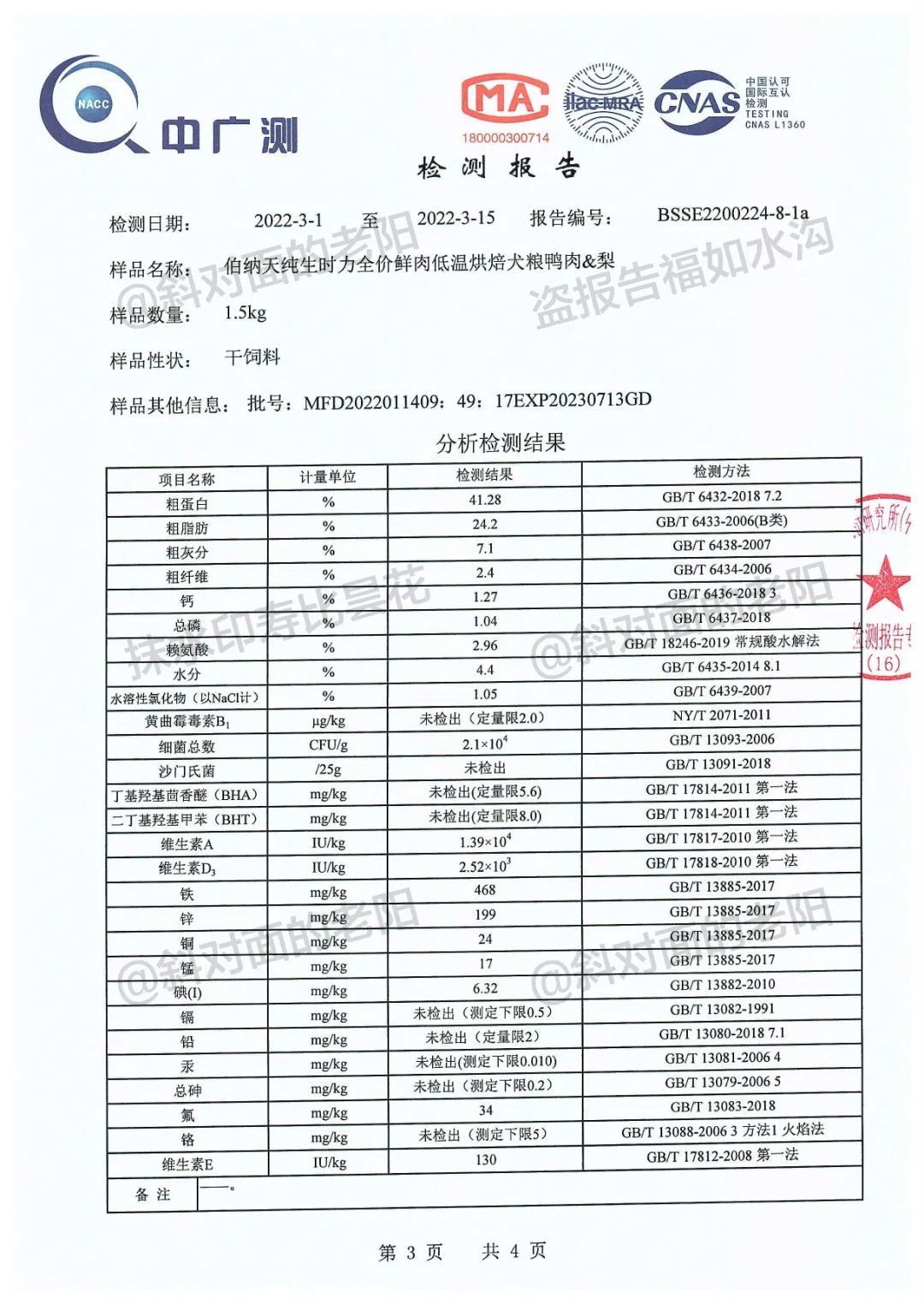 夏日换粮首选，狗狗去泪痕下火粮测评