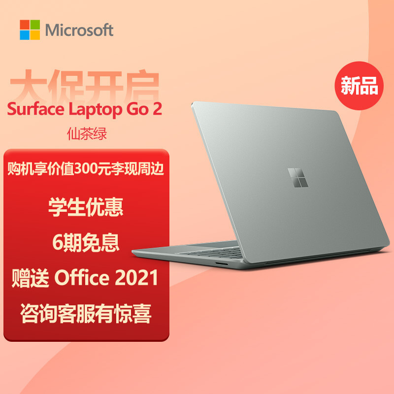 微软 Surface Laptop Go 2 国行发售： 12.4英寸触控屏、11代i5加持