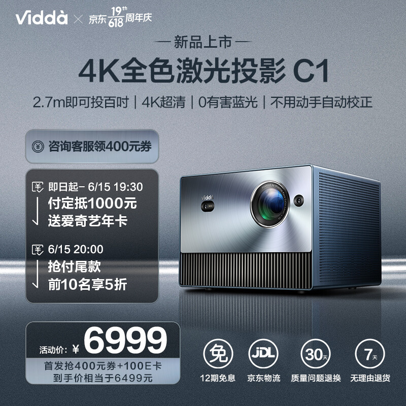 新技术开创新时代 - Vidda C1 4K全色激光投影仪简测