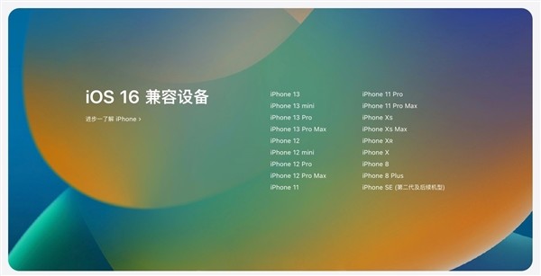 苹果官方回应 iOS 16、iPad OS 16 为何放弃更多老用户