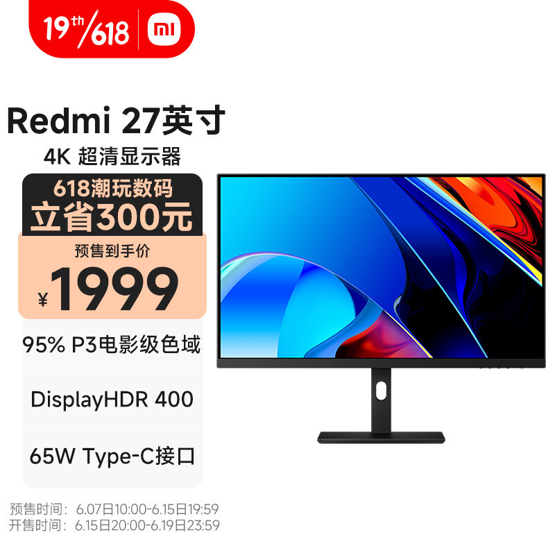 Redmi 显示器27英寸 4K 版推出：4K IPS屏、65W Type-C接口