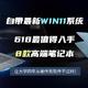 自带最新win11系统，618最值得入手8款高端笔记本，高考后让大学四年从硬件到软件不过时！