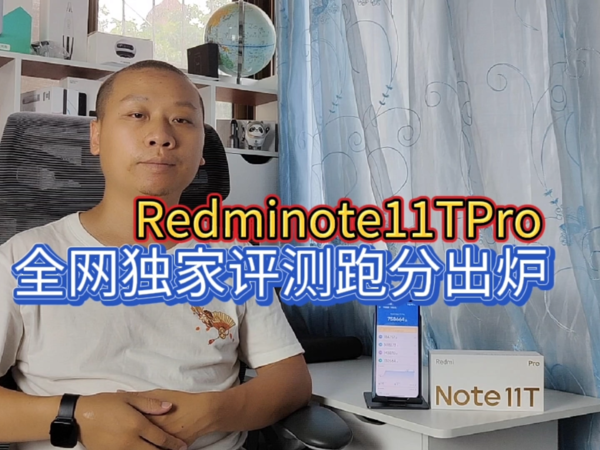 Redminote11TPro跑分，天玑8100处理器很无敌