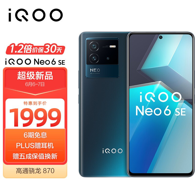 2022了，用骁龙870还能战吗？iQOO Neo6 SE使用体验分享