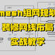  全屋WiFi覆盖指南：装修如何布网线？MESH系统如何规划？8000字长文，领势MX2003实战给你看　