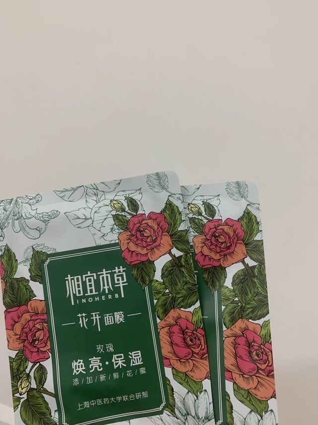 相宜本草面膜