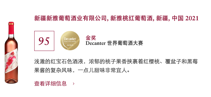中国葡萄酒刷新最佳成绩！2022年Decanter世界葡萄酒大赛评审结果揭晓