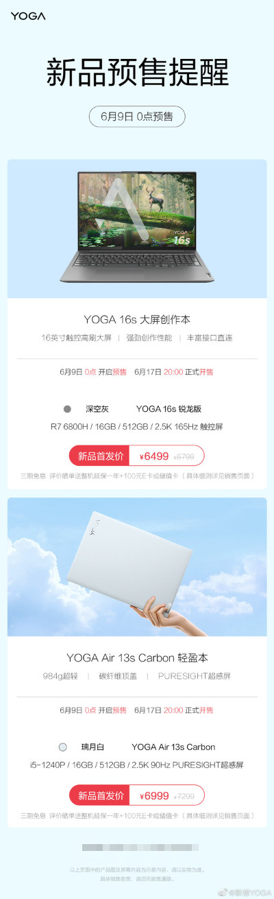 联想 Yoga Air 13s Carbon 即将发售：12代i5加持、Evo认证、2.5K 90Hz触控屏