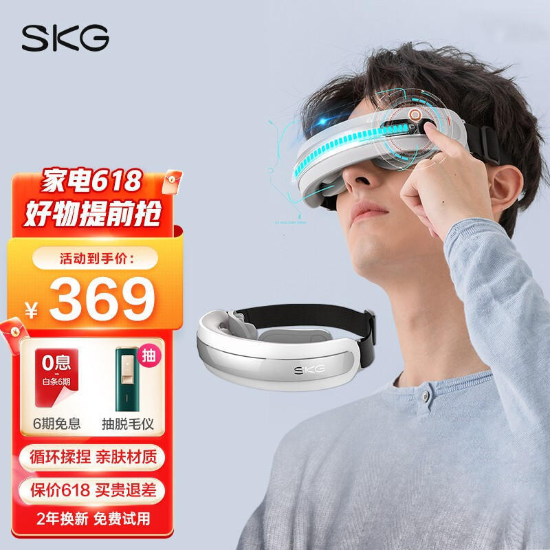 王一博代言SKG，眼部按摩仪618降至369元，高达99%好评率！
