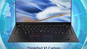 ThinkPad 的商务本魅力到底在哪里呢？