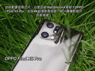 OPPO Find X5 Pro影像手机
