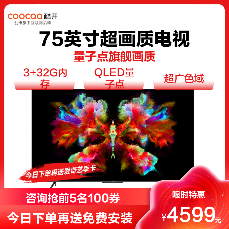 大屏护眼 or 游戏电视怎么选？618值得入手的9款高性价比的主流65/75寸电视推荐，错过再等半年！