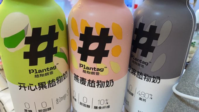 植物标签植物奶