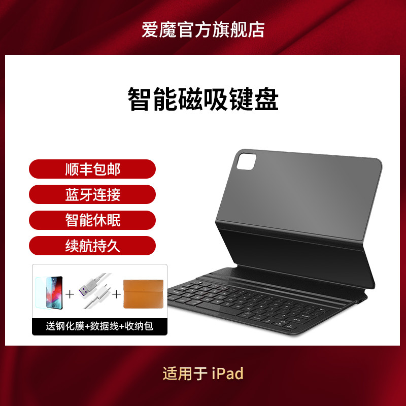 不到200，平替妙控键盘：爱魔iPad Air键盘值得买吗？