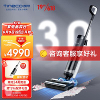 添可(TINECO)无线智能洗地机芙万3.0家用扫地机吸拖一体手持吸尘器