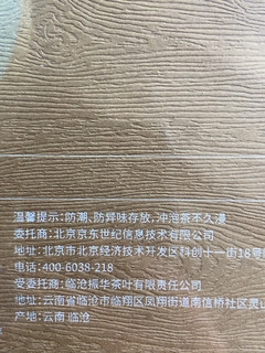 京造的普洱茶叶也还可以的