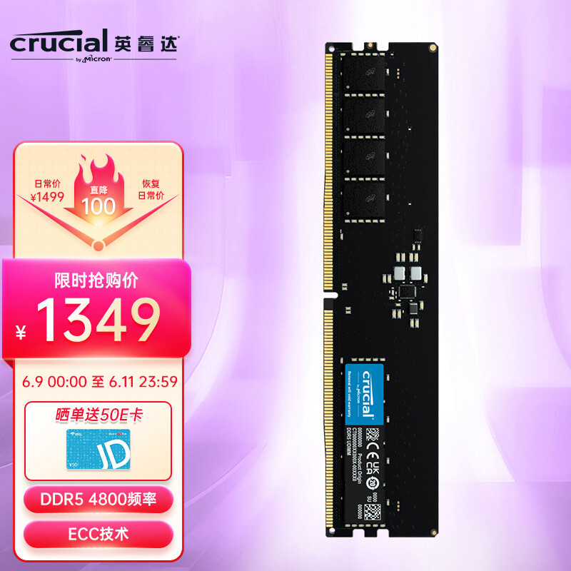 Crucial英睿达 普普通通DDR5 4800MHz台式机普条 超到5200MHz用美滋滋 还是美光原厂颗粒  