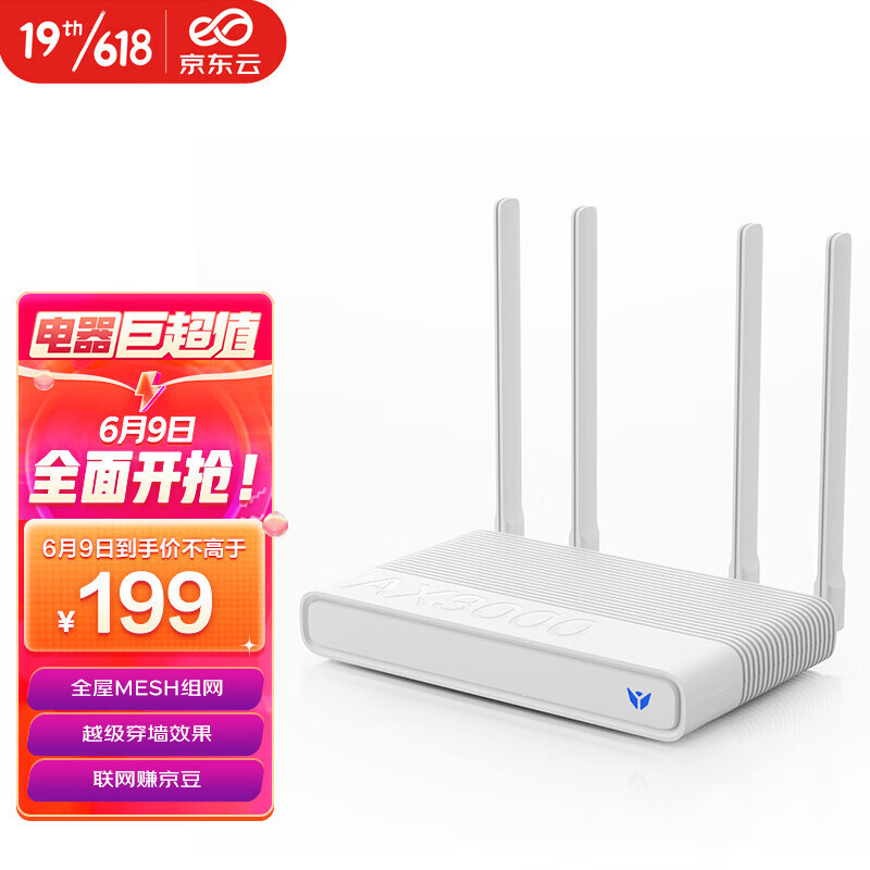 你没看错199支持WiFi6的路由器，京东云无线宝AX3000后羿它来了