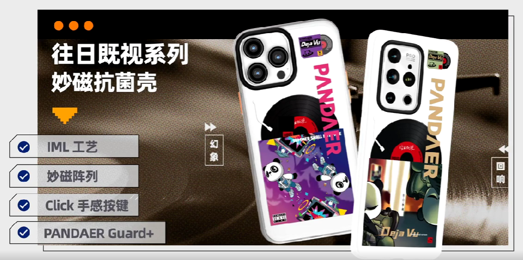 魅族发布多款妙磁抗菌手机壳、有 iPhone 版本