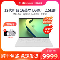 【12代新品首发】LGgram16笔记本电脑16英寸12代酷睿处理器i5/i7锐炬显卡2K+屏轻薄商务便携办公学生本