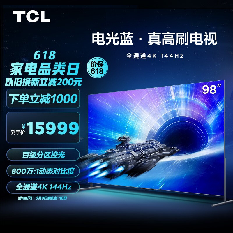 618如何买到心仪电视？不妨来看看这五款TCL电视！