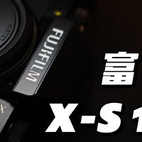 富士X-S10｜不始于颜值，却合于“性格” 📸