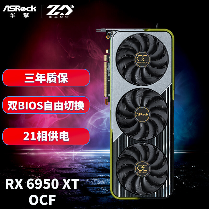 AMD卡皇来袭，华擎RX 6950XT OCF开箱评测