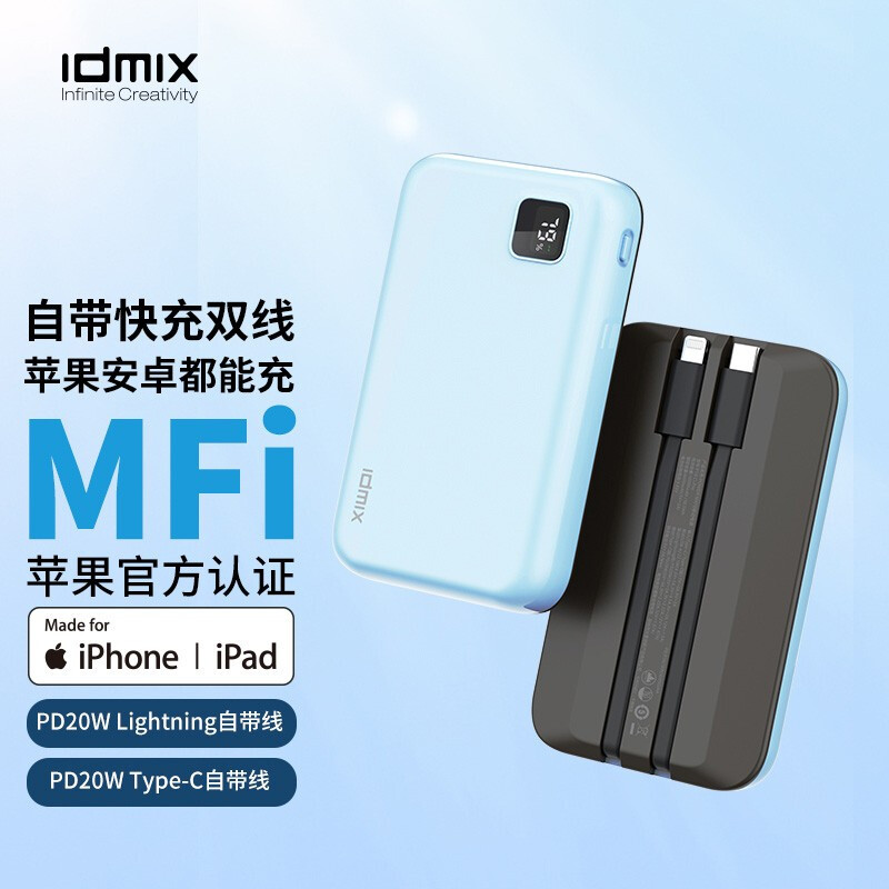 PD 20W快充，自带双规格快充线——idmix P10 Ci Pro 移动电源