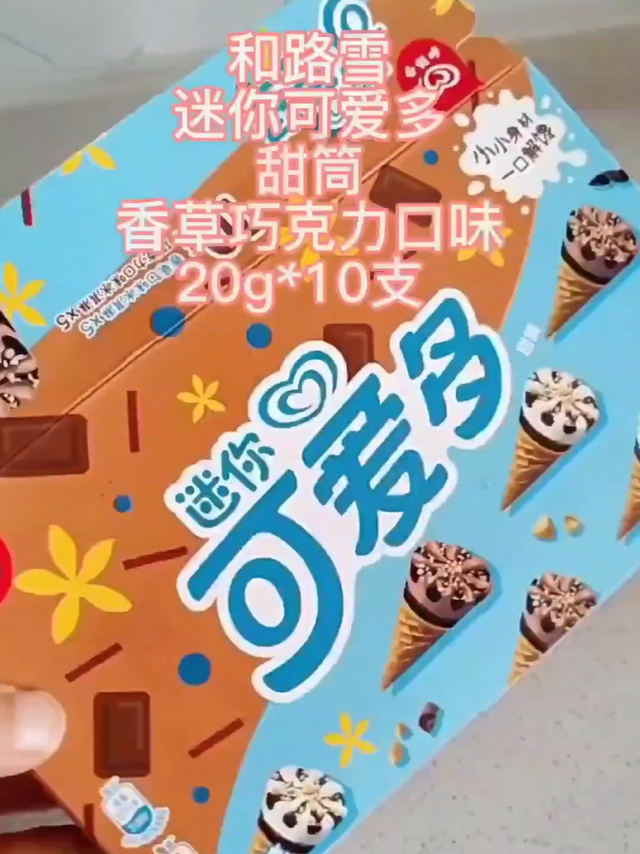 20克小甜筒🍦和路雪小可爱是真的好可爱