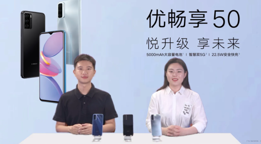 中国联通发布 优畅享50 5G 入门级新机，非麒麟SOC、5K电池、22.5W有线充电