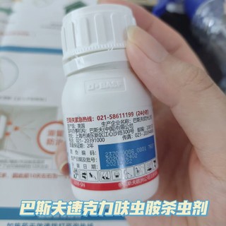 BASF巴斯夫速克力呋虫胺杀虫剂