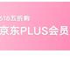 手慢无！低价开京东PLUS会员！移动话费新去处！