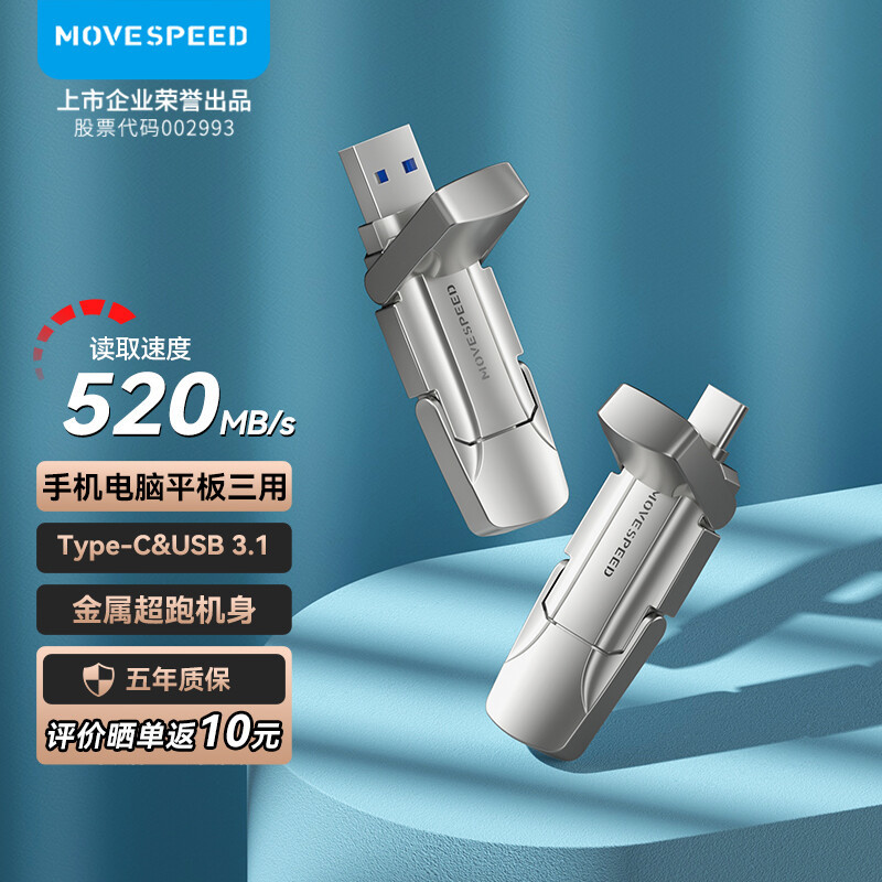 MOVE SPEED逸V固态U盘，它的便捷与传输速度真实在