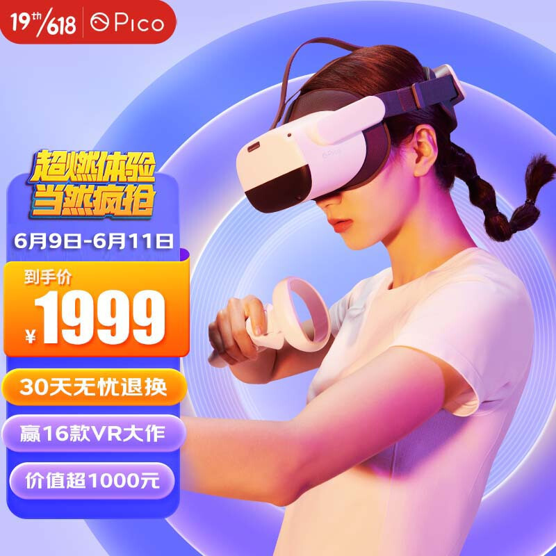 一起来盘一盘618那些值得买的VR穿戴
