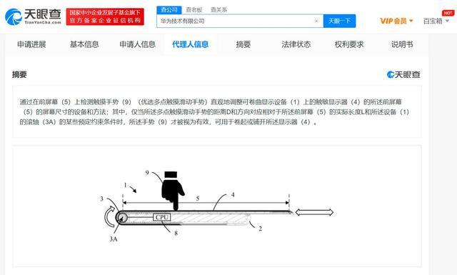 华为针对卷轴屏手机申请专利，支持手势和防误触