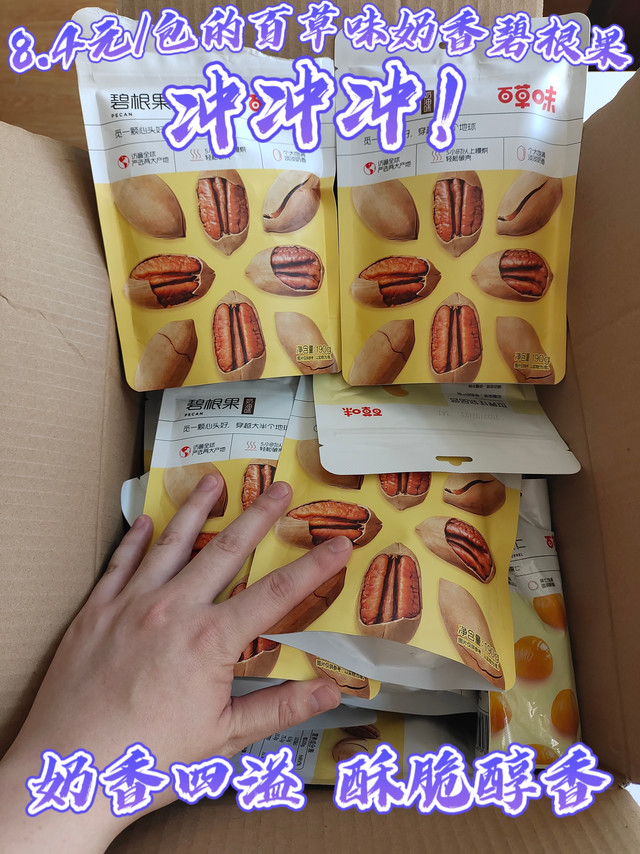 在张大妈批发部屯一箱8.4元/包的碧根果