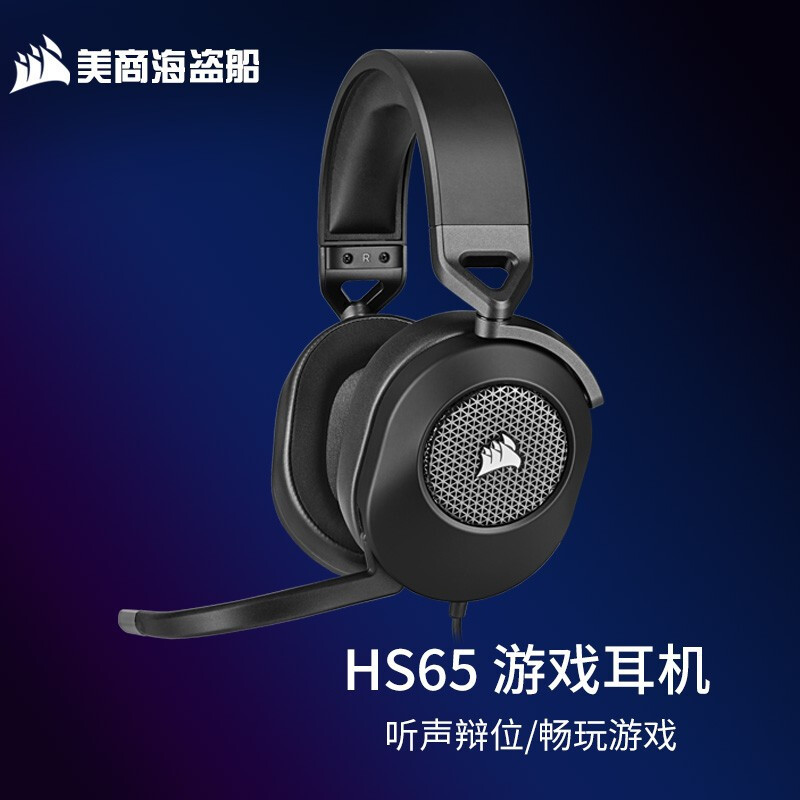 舒适的轻量化大耳机，智能调音&杜比7.1加持，海盗船HS65 SURROUND