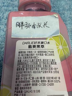 618的快乐，好来酷爽果萃漱口水