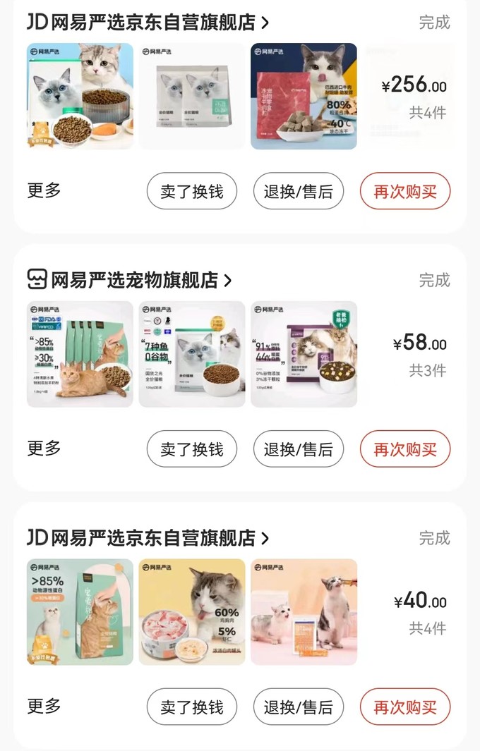 网易严选猫粮