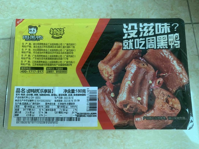 周黑鸭肉干肉脯