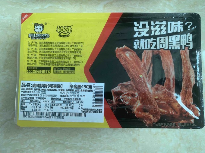 周黑鸭肉干肉脯