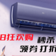 炎炎夏日要买空调？618海尔空调秒杀、领券、打折、抽奖四管齐下要你好“惠”！