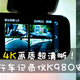 4K画质超清晰！360行车记录仪K980安装记