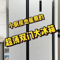 小厨房也能用的超薄双门大冰箱