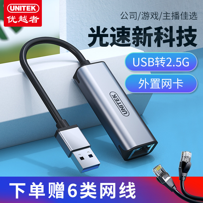 教你怎么查看Windows系统和macOS系统网口的协商速率，优越者USB-C转RJ-45 2.5G有线网卡开箱和体验