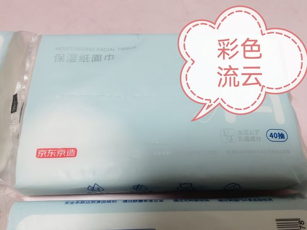 京造的乳霜抽纸到底好不好用？