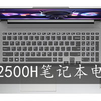准备618买锐龙 R7 6800h笔记本电脑？一文帮你分析五千元档机型配置。