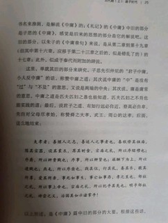日本人写的中国思想简史