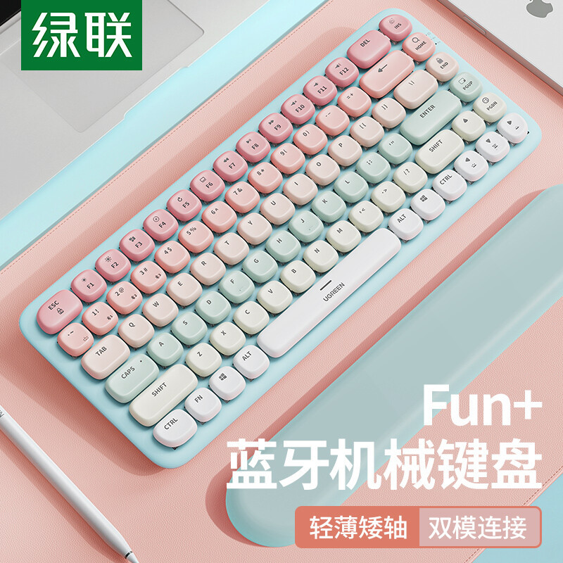 绿联推出 Fun+双模蓝牙矮轴机械键盘，支持MacOS、采用矮轴