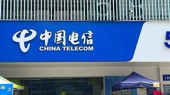 中国电信良心了，29元月租+100GB不限速，降费提速更值得！